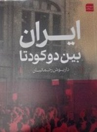 iran bein
